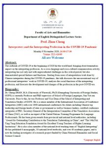 FAH-DENG Distinguished Lecture Series:“Interpreters and the Interpreting Profession in the COVID-19 Pandemic” by Prof. Zhan Cheng | 09 November 2020